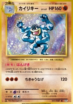 Machamp - Expansion Pack 20th Anniversary (Rare) [CP6-057]