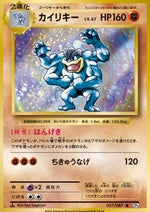 Machamp - Expansion Pack 20th Anniversary (Rare) [CP6-057]