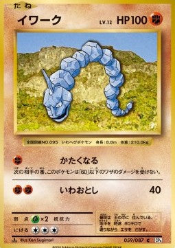 Onix - Expansion Pack 20th Anniversary (Common) [CP6-059]