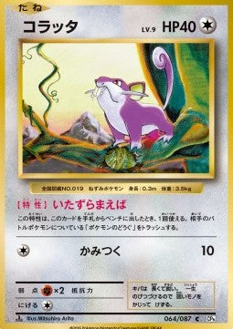 Rattata - Expansion Pack 20th Anniversary (Common) [CP6-064]