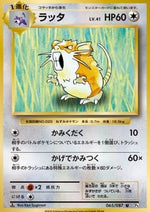 Raticate - Expansion Pack 20th Anniversary (Uncommon) [CP6-065]