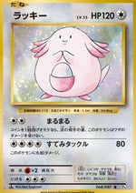 Chansey - Expansion Pack 20th Anniversary (Rare) [CP6-068]