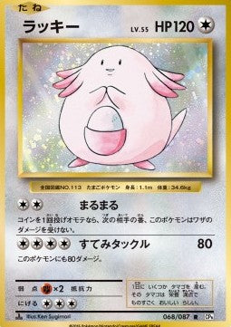 Chansey - Expansion Pack 20th Anniversary (Rare) [CP6-068]