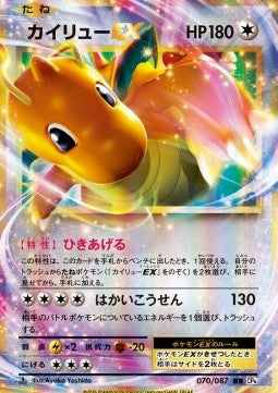 Dragonite EX - Expansion Pack 20th Anniversary (Double Rare) [CP6-070]