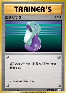 Pozione - Expansion Pack 20th Anniversary (Uncommon) [CP6-073]