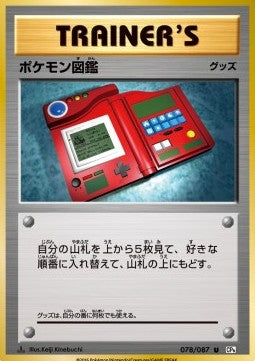 Pokédex - Expansion Pack 20th Anniversary (Uncommon) [CP6-078]