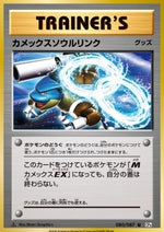 Legame Mentale con Blastoise - Expansion Pack 20th Anniversary (Uncommon) [CP6-080]