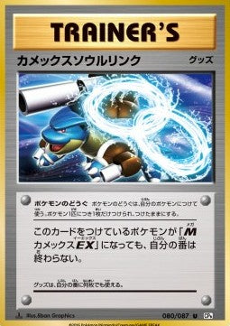 Legame Mentale con Blastoise - Expansion Pack 20th Anniversary (Uncommon) [CP6-080]