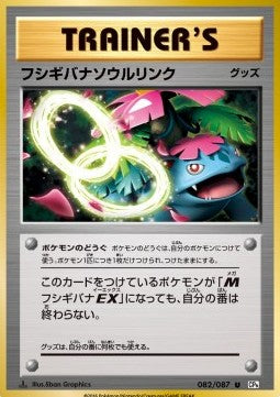 Legame Mentale con Venusaur - Expansion Pack 20th Anniversary (Uncommon) [CP6-082]