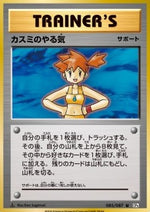 Determinazione di Misty - Expansion Pack 20th Anniversary (Uncommon) [CP6-085]