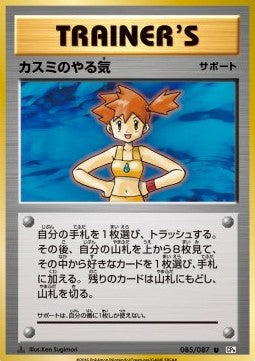 Determinazione di Misty - Expansion Pack 20th Anniversary (Uncommon) [CP6-085]