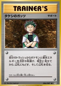 Tenacia di Brock - Expansion Pack 20th Anniversary (Uncommon) [CP6-086]