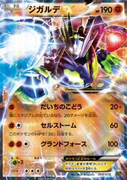 Zygarde EX - Zygarde EX Perfect Battle Deck (Fixed) [XYg-009]