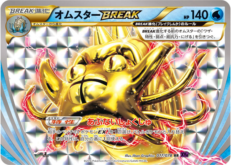 Omastar BREAK - Awakening Psychic King (Double Rare) [XY10-017]