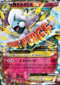 MAltaria EX - Awakening Psychic King (Double Rare) [XY10-054]