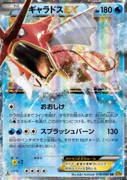 Gyarados EX - Rage of the Broken Heavens (Double Rare) [XY9-018]