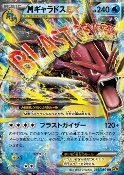 M Gyarados EX - Rage of the Broken Heavens (Double Rare) [XY9-019]
