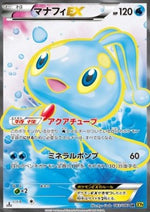 Manaphy EX - Rage of the Broken Heavens (Secret Rare) [XY9-083]
