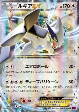 Lugia EX - Bandit Ring (Double Rare) [XY7-068]