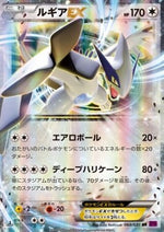 Lugia EX - Bandit Ring (Double Rare) [XY7-068]