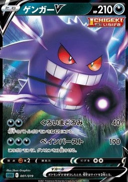 Gengar V - Gengar VMAX High-Class Deck (Fixed) [sGG-001]