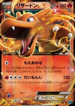 Charizard EX - Wild Blaze (Double Rare) [XY2-011]
