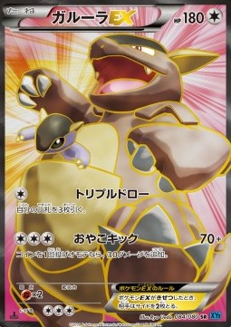 Kangaskhan EX - Wild Blaze (Secret Rare) [XY2-084]