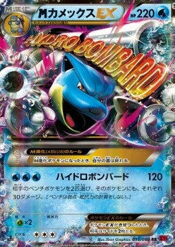 MBlastoise EX - Collection Y (Double Rare) [XY1y-015]