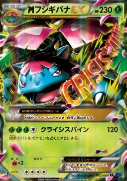 MVenusaur EX - Collection X (Double Rare) [XY1x-002]