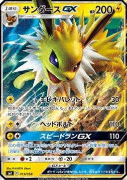 Jolteon GX - Eevee GX Starter Sets (Fixed) [smI-013]