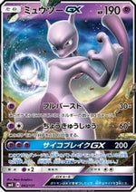 Mewtwo GX - GX Starter Decks (Fixed) [smH-042]
