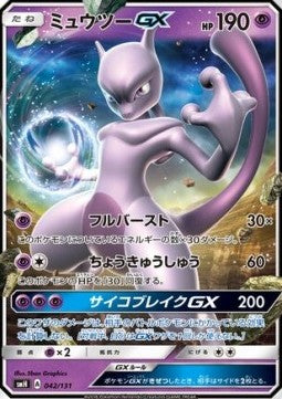 Mewtwo GX - GX Starter Decks (Fixed) [smH-042]