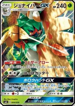 Decidueye GX - Sun & Moon Starter Set (Fixed) [smA-004]