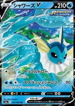 Vaporeon V - Eevee Heroes (Double Rare) [s6a-015]
