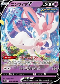 Sylveon V - Eevee Heroes (Double Rare) [s6a-040]