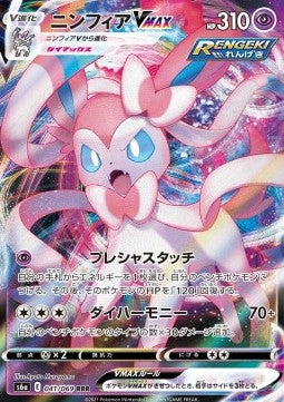 Sylveon VMAX - Eevee Heroes (Triple Rare) [s6a-041]