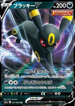 Umbreon V - Eevee Heroes (Double Rare) [s6a-047]