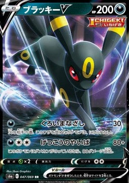 Umbreon V - Eevee Heroes (Double Rare) [s6a-047]