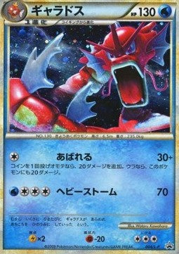 Gyarados - L-P Promos (Promo) [L-P-004]