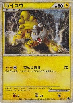 Raikou - L-P Promos (Promo) [L-P-061]