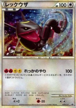 Rayquaza - L-P Promos (Promo) [L-P-075]