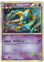 Deoxys - L-P Promos (Promo) [L-P-076]