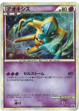 Deoxys - L-P Promos (Promo) [L-P-076]