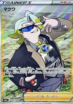 Milo - Eevee Heroes (Ultra Rare) [s6a-087]