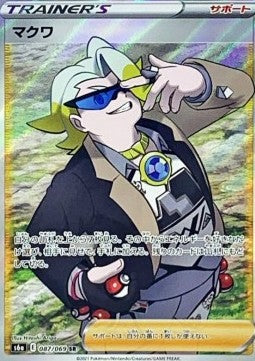 Milo - Eevee Heroes (Ultra Rare) [s6a-087]