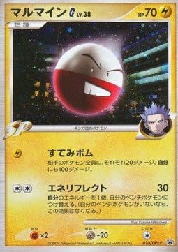 Electrode  Lv. 38 - DPt Promos (Promo) [DPt-P-010]