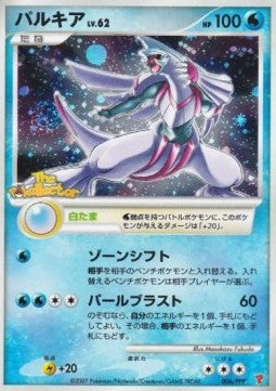 Palkia Lv.62 - PPP Promos (Promo) [PPP-P-006]