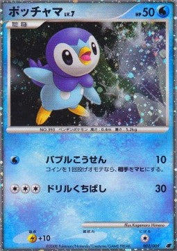 Piplup Lv.7 - 11th Movie Commemoration Set (Promo) [11M-002]