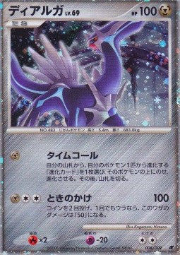 Dialga Lv.69 - 11th Movie Commemoration Set (Promo) [11M-008]