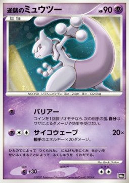 Striking Back Mewtwo - 10th Movie Commemoration Set (Promo)